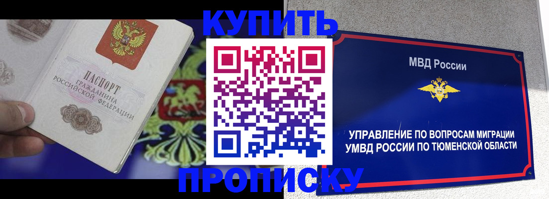 прописка 2025 в Челябинской области