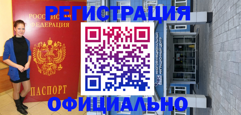 регистрация в Челябинской области