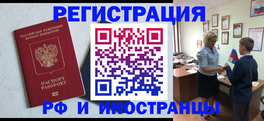 купить прописку в Челябинской области